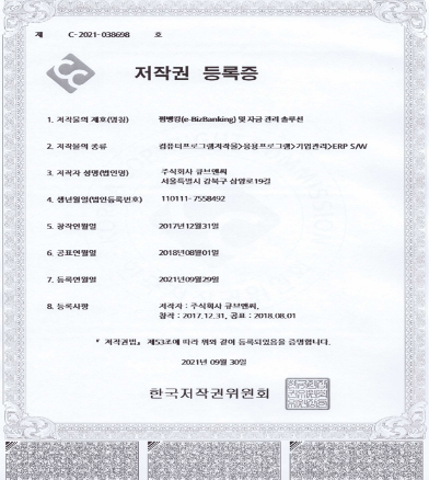 저작권 등록증 — 펌뱅킹 e-BizBanking 및 자금관리 솔루션
